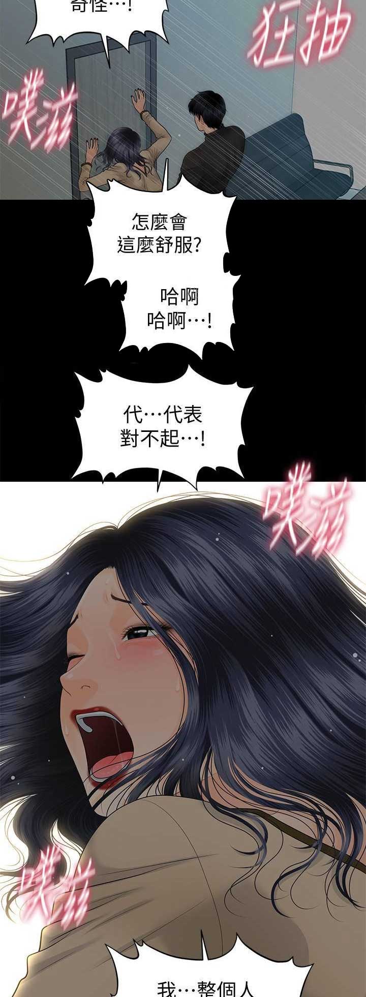 《秘书的评分》第155话 第10页