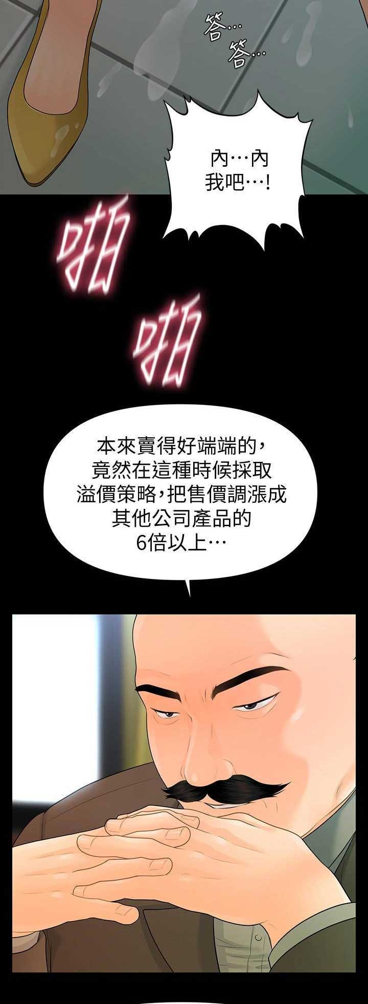 《秘书的评分》第155话 第12页