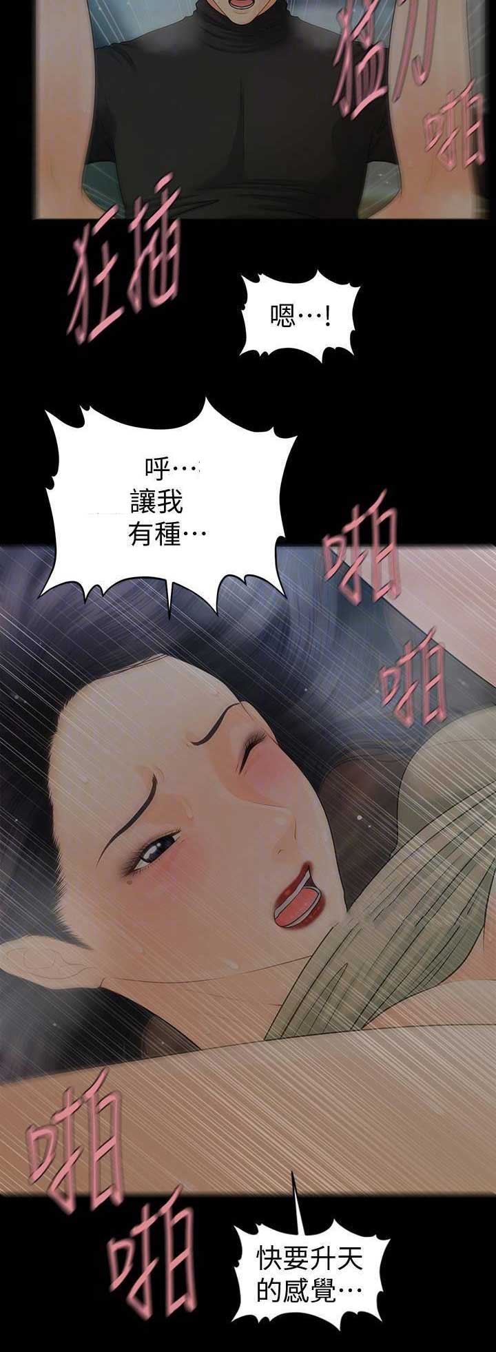 《秘书的评分》第155话 第14页