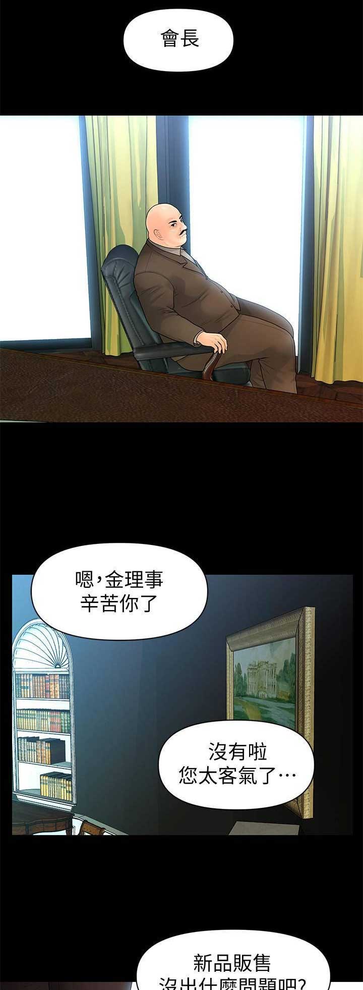 《秘书的评分》第155话 第1页