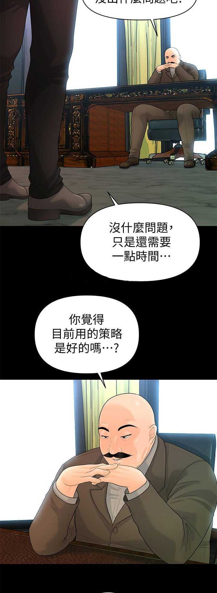《秘书的评分》第155话 第2页