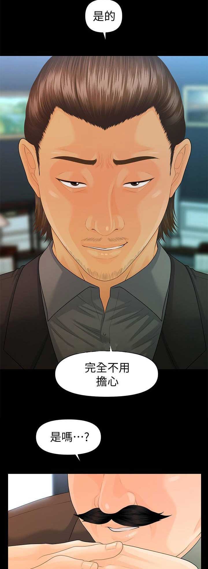 《秘书的评分》第155话 第3页