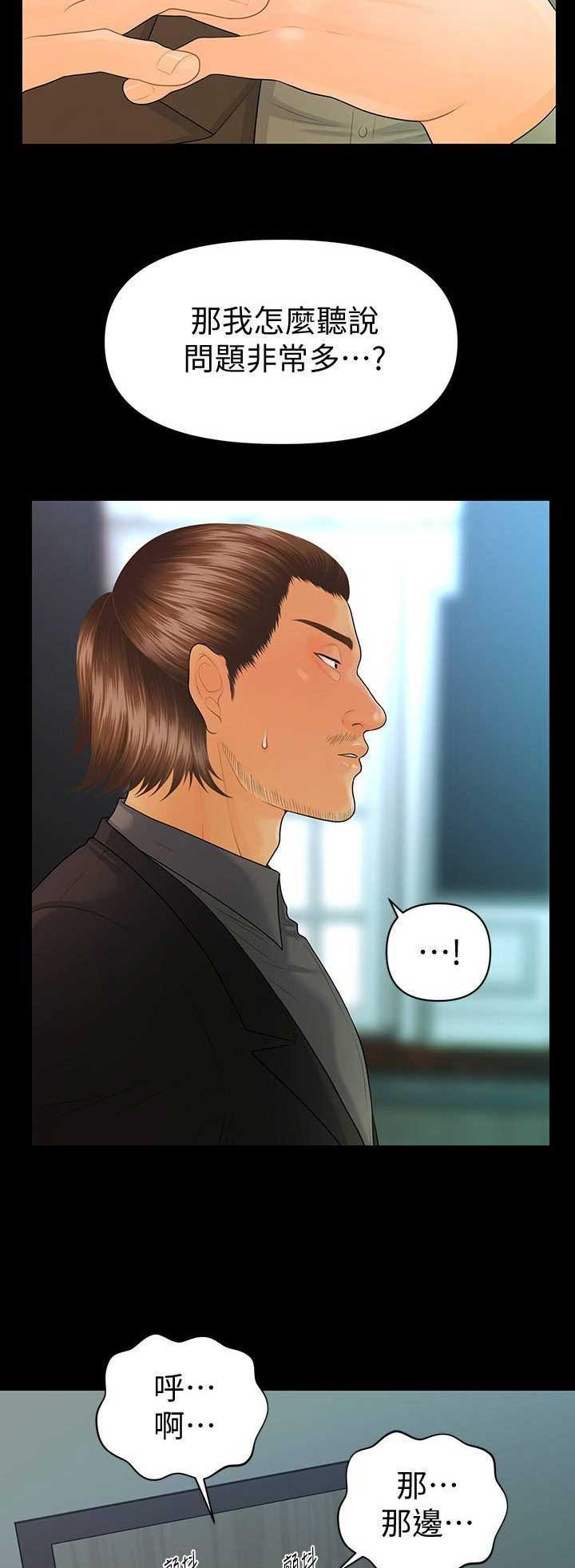 《秘书的评分》第155话 第4页