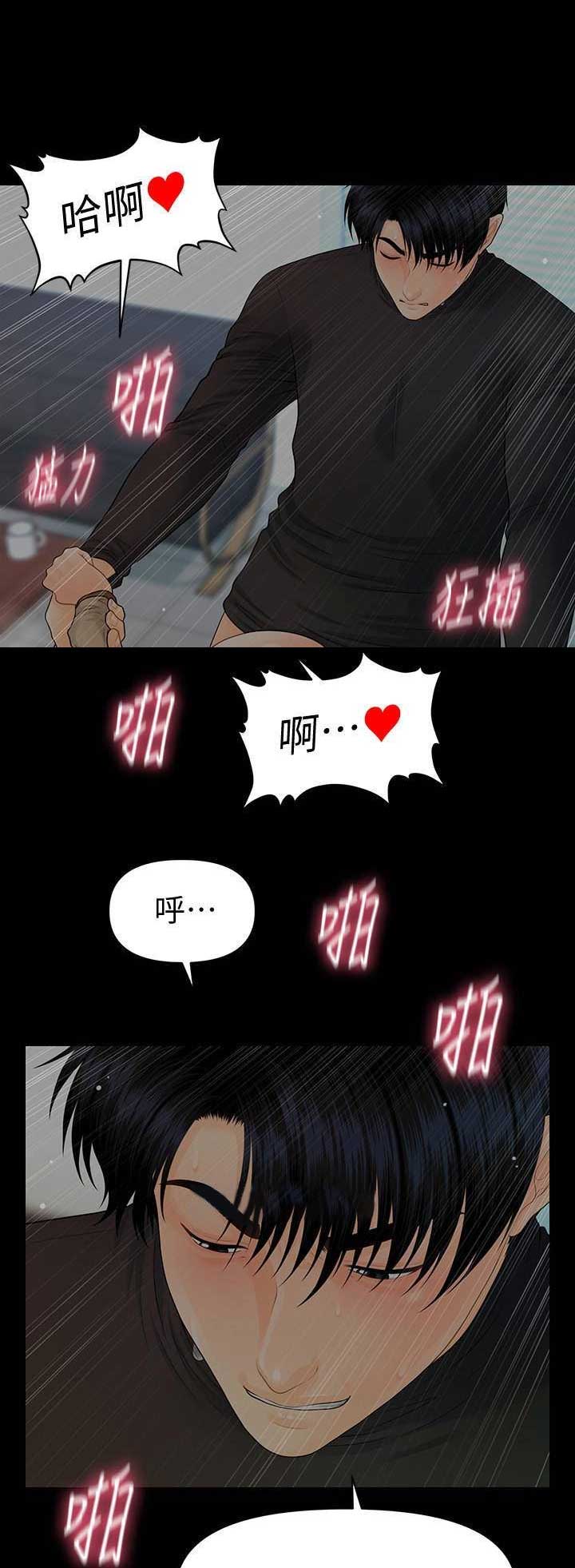 《秘书的评分》第155话 第6页