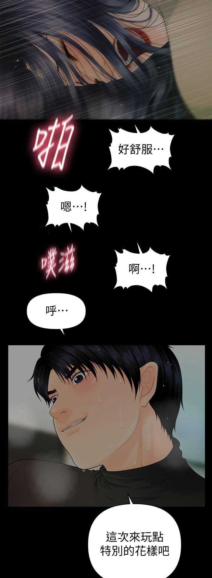《秘书的评分》第155话 第8页