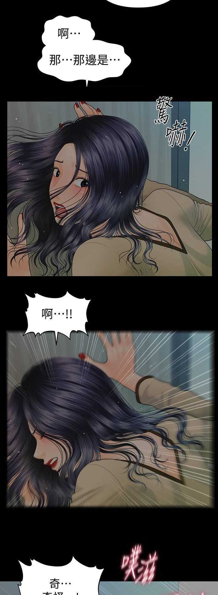 《秘书的评分》第155话 第9页