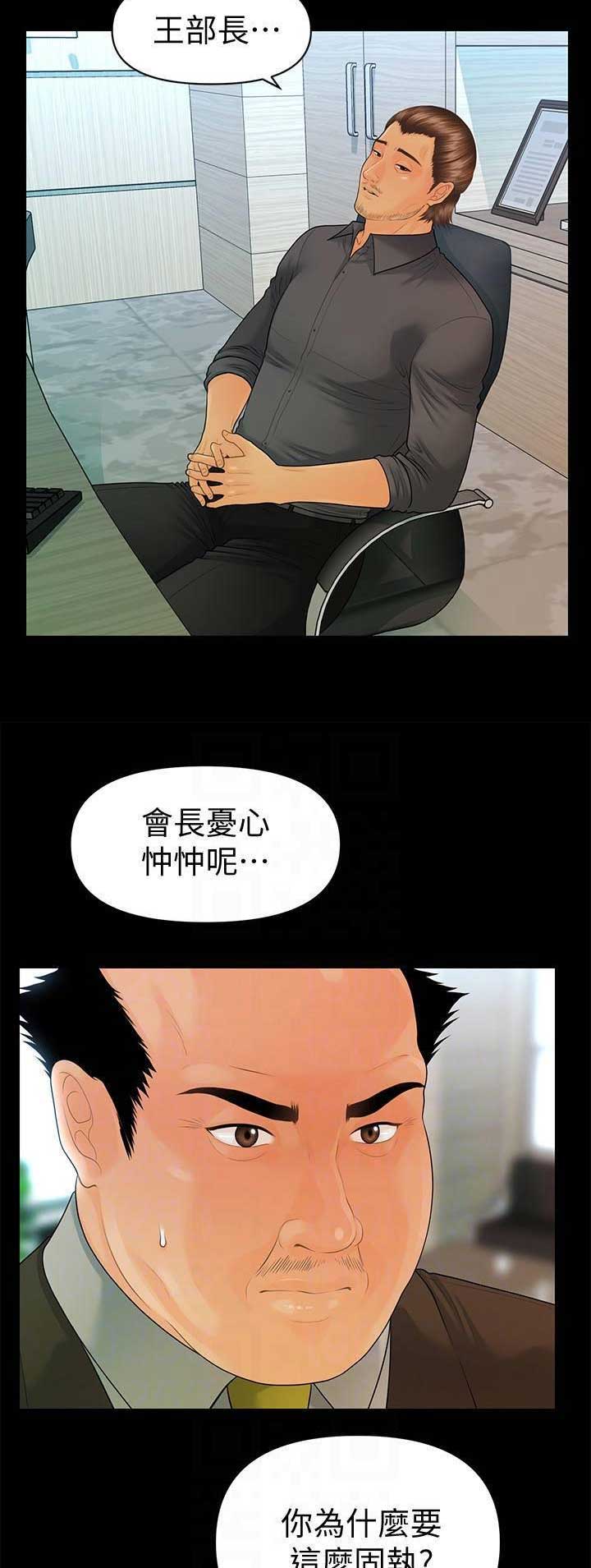 《秘书的评分》第156话 第10页