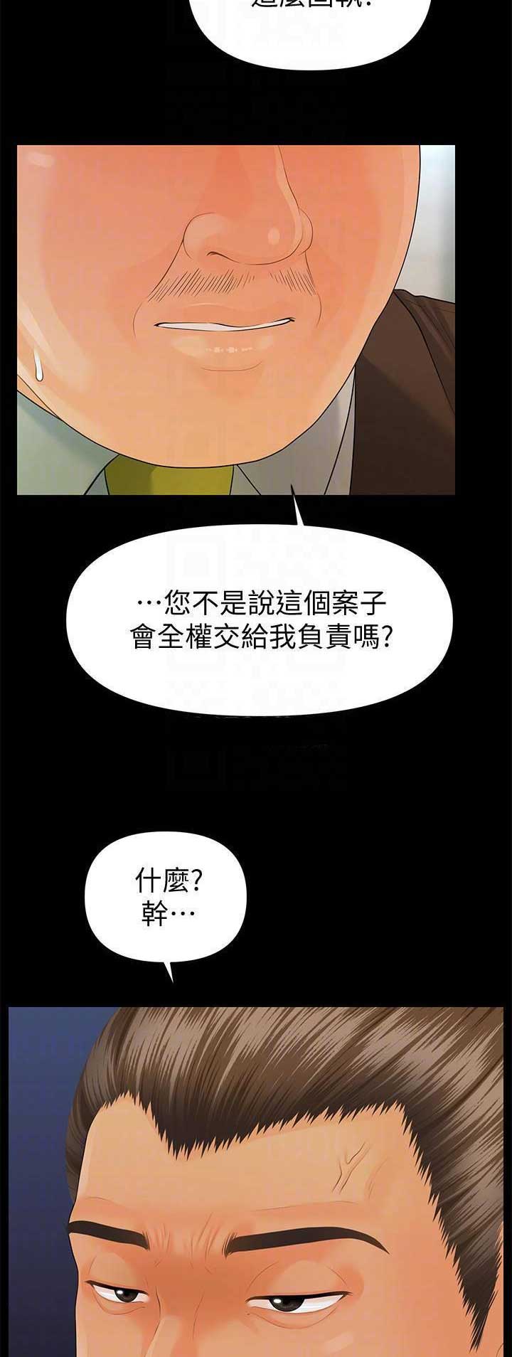 《秘书的评分》第156话 第11页