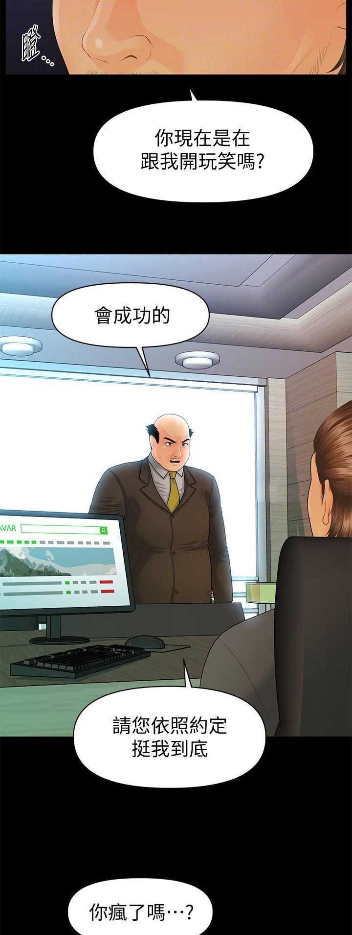《秘书的评分》第156话 第12页