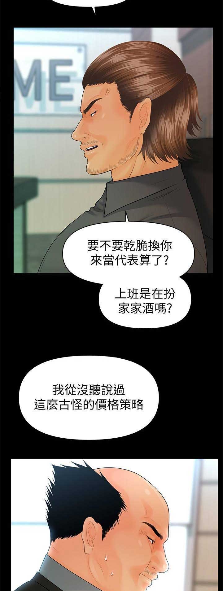 《秘书的评分》第156话 第13页