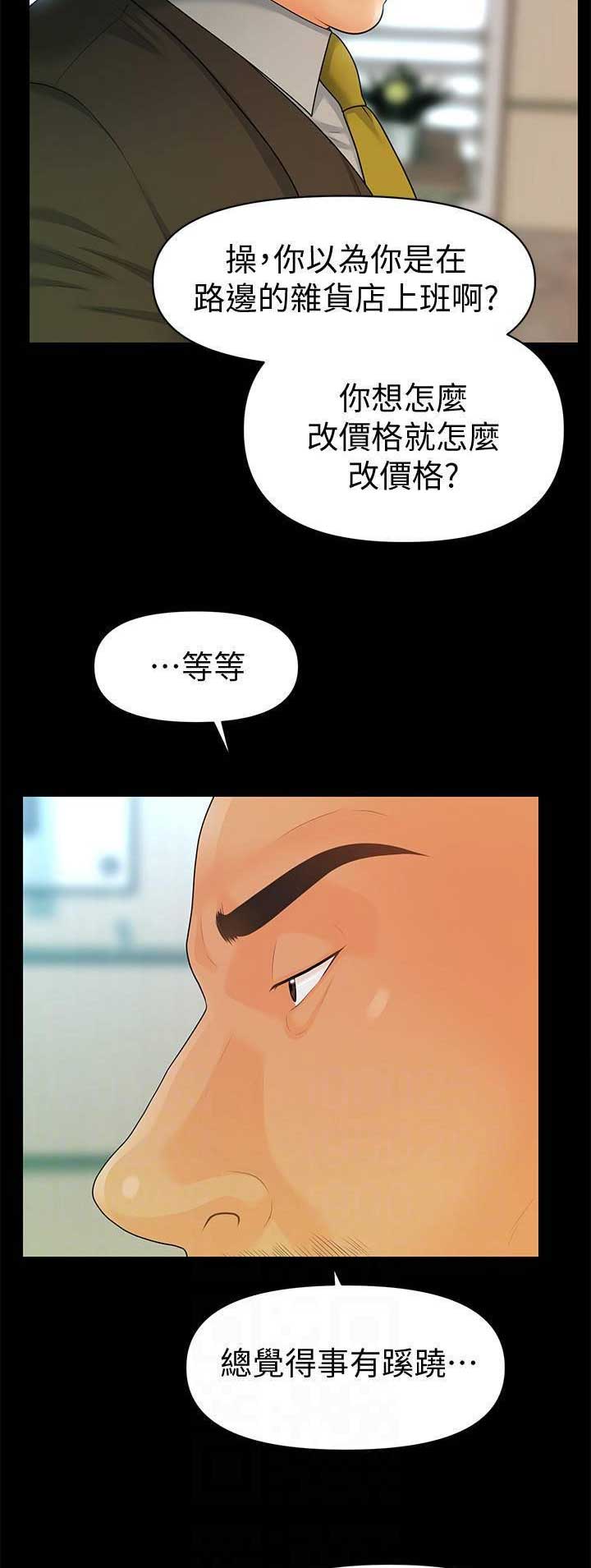《秘书的评分》第156话 第14页