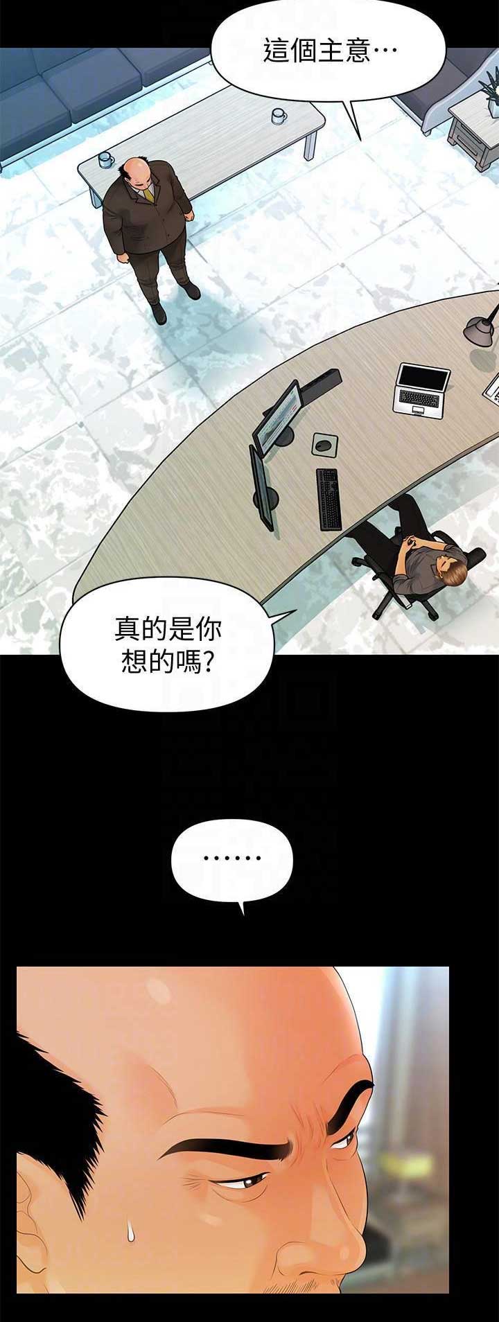 《秘书的评分》第156话 第15页