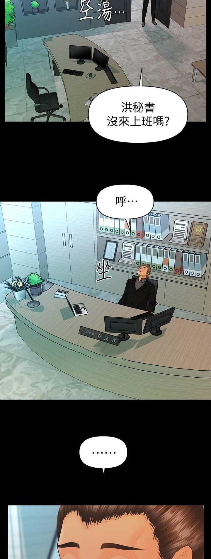 《秘书的评分》第156话 第3页