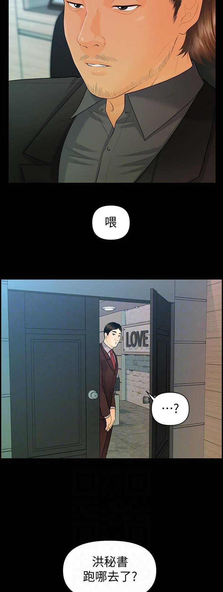 《秘书的评分》第156话 第4页