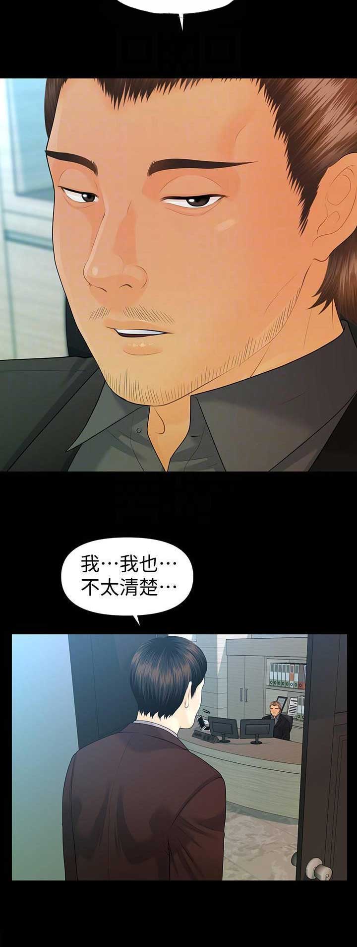 《秘书的评分》第156话 第5页