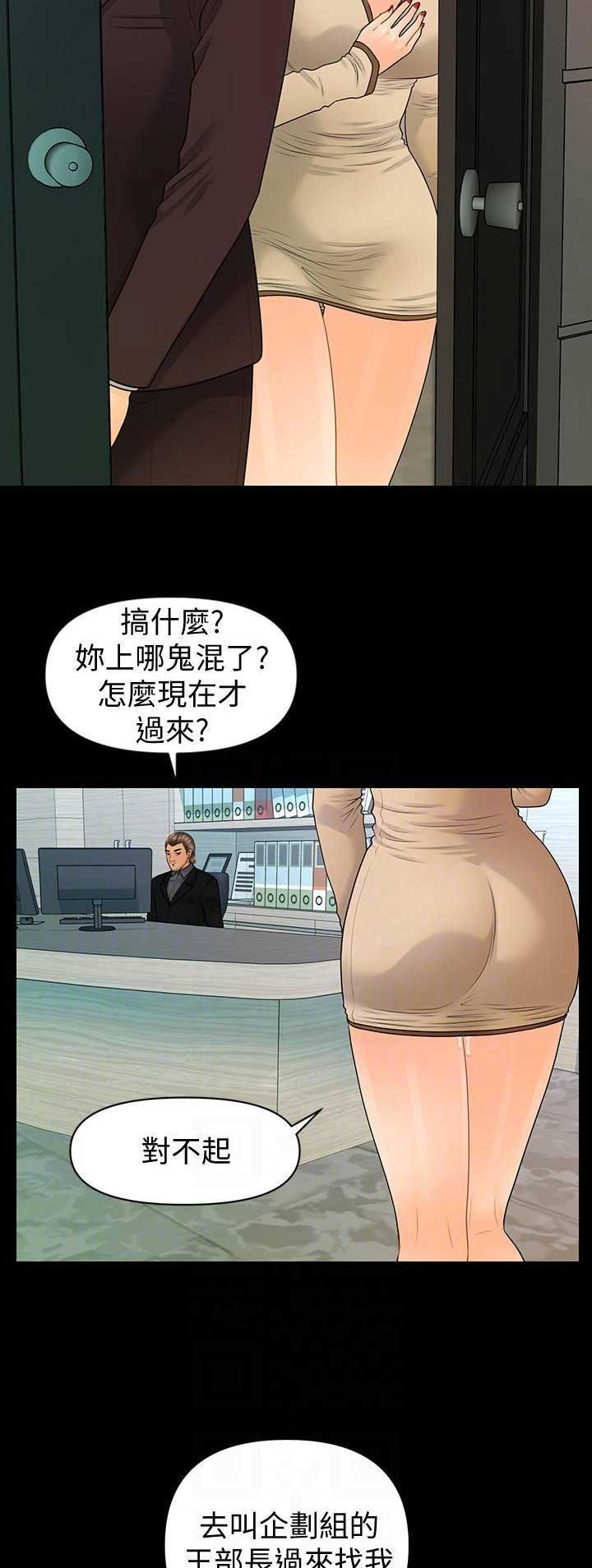 《秘书的评分》第156话 第7页