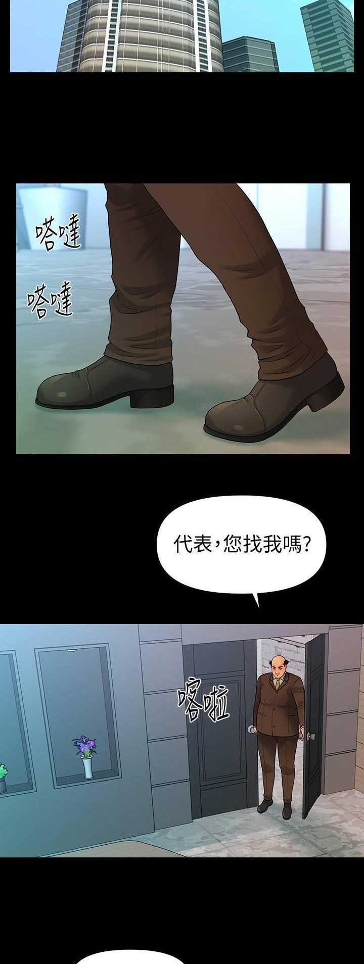 《秘书的评分》第156话 第9页