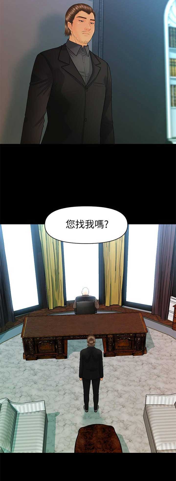 《秘书的评分》第154话 第15页