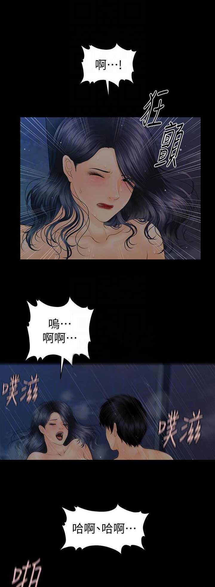 《秘书的评分》第154话 第1页
