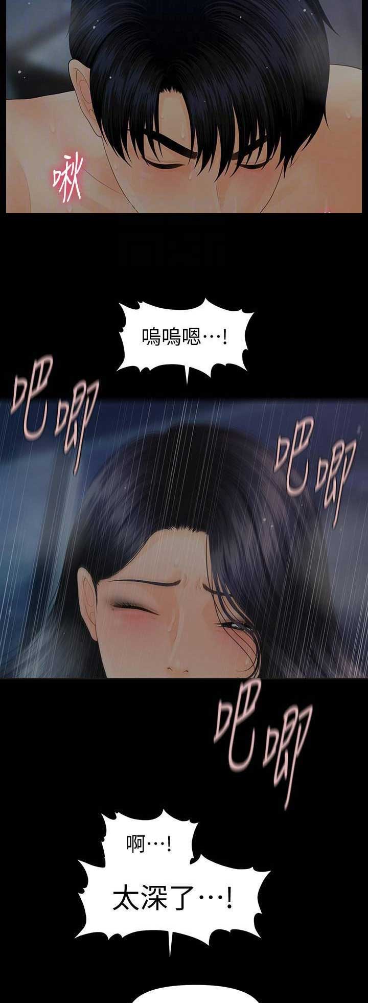 《秘书的评分》第154话 第3页