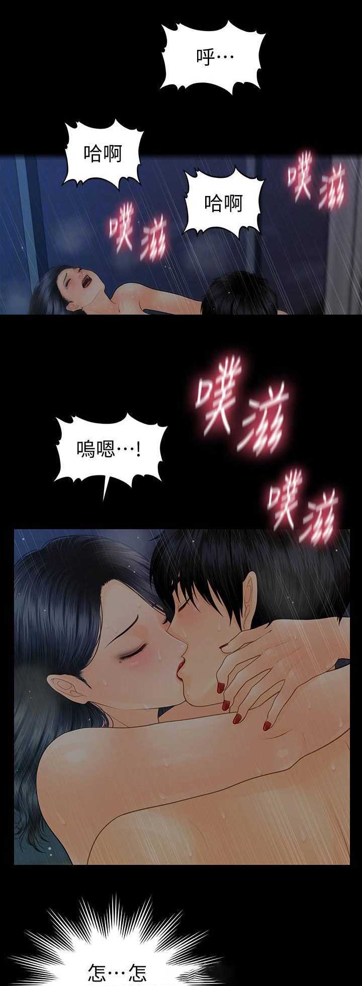 《秘书的评分》第154话 第5页