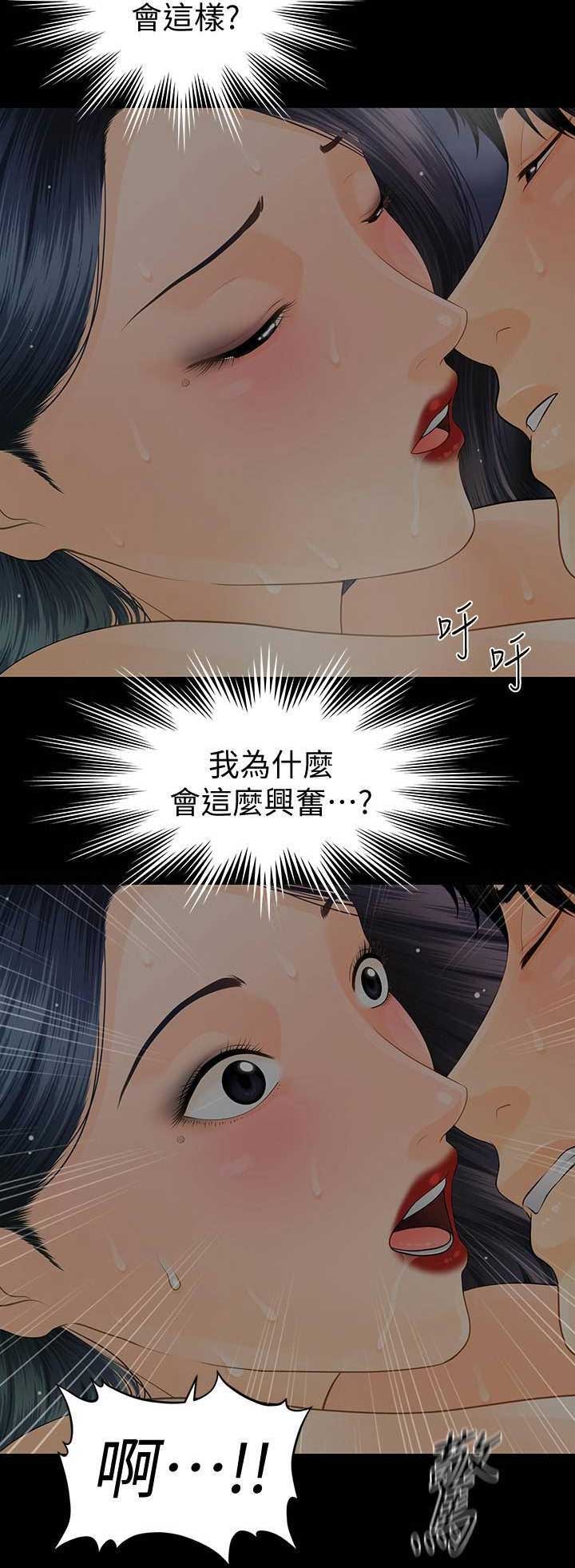 《秘书的评分》第154话 第6页