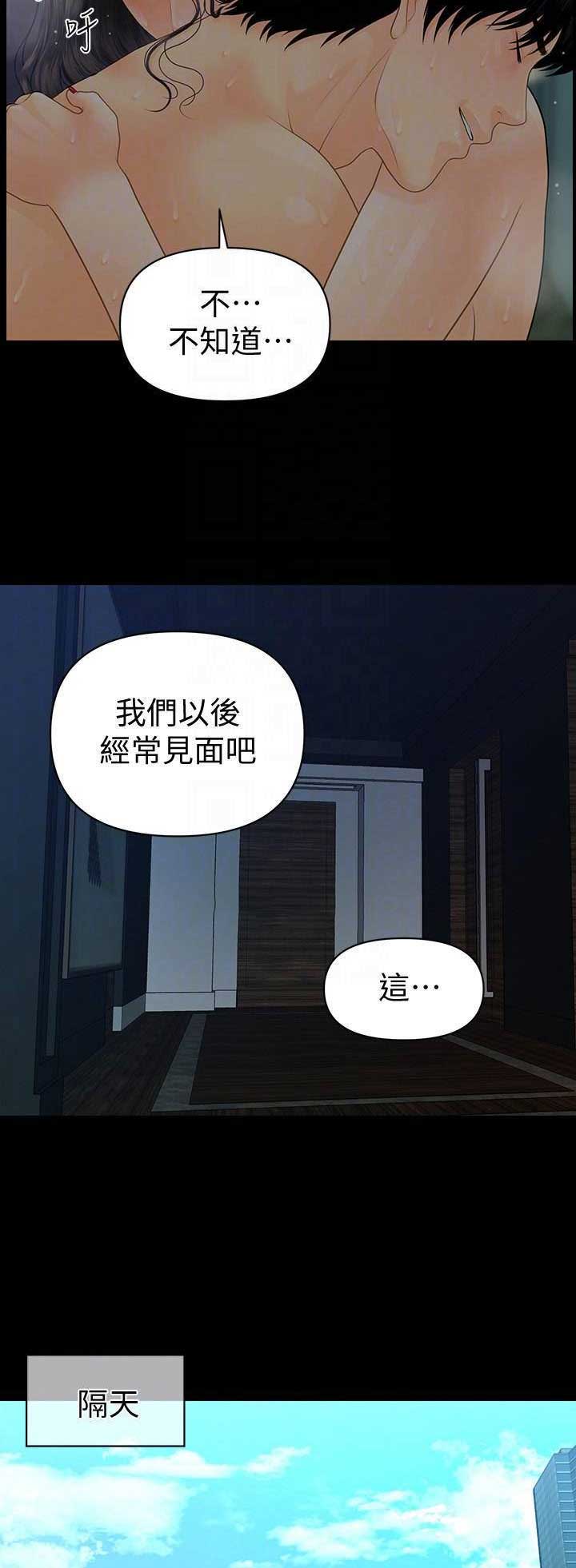 《秘书的评分》第154话 第8页