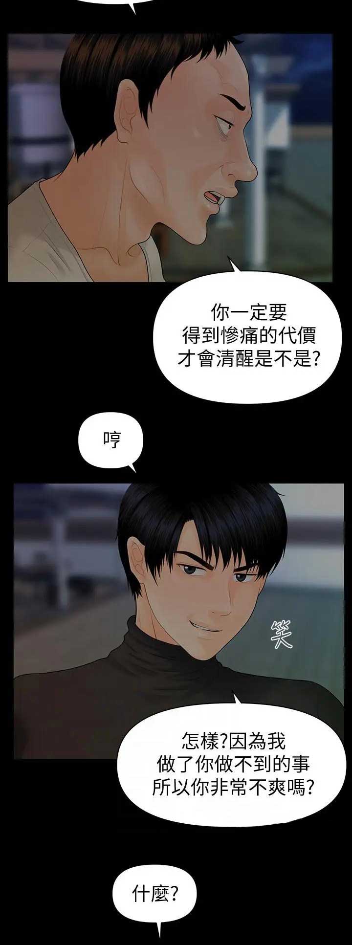 《秘书的评分》第159话 第10页