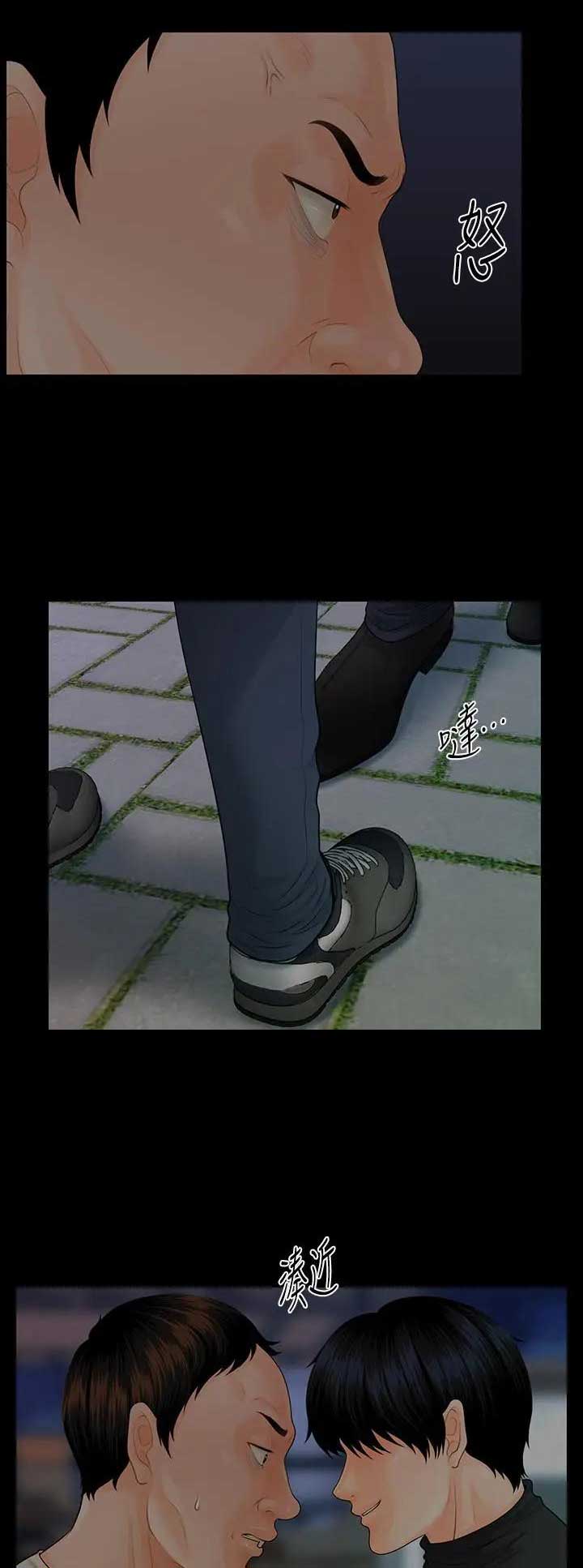 《秘书的评分》第159话 第11页