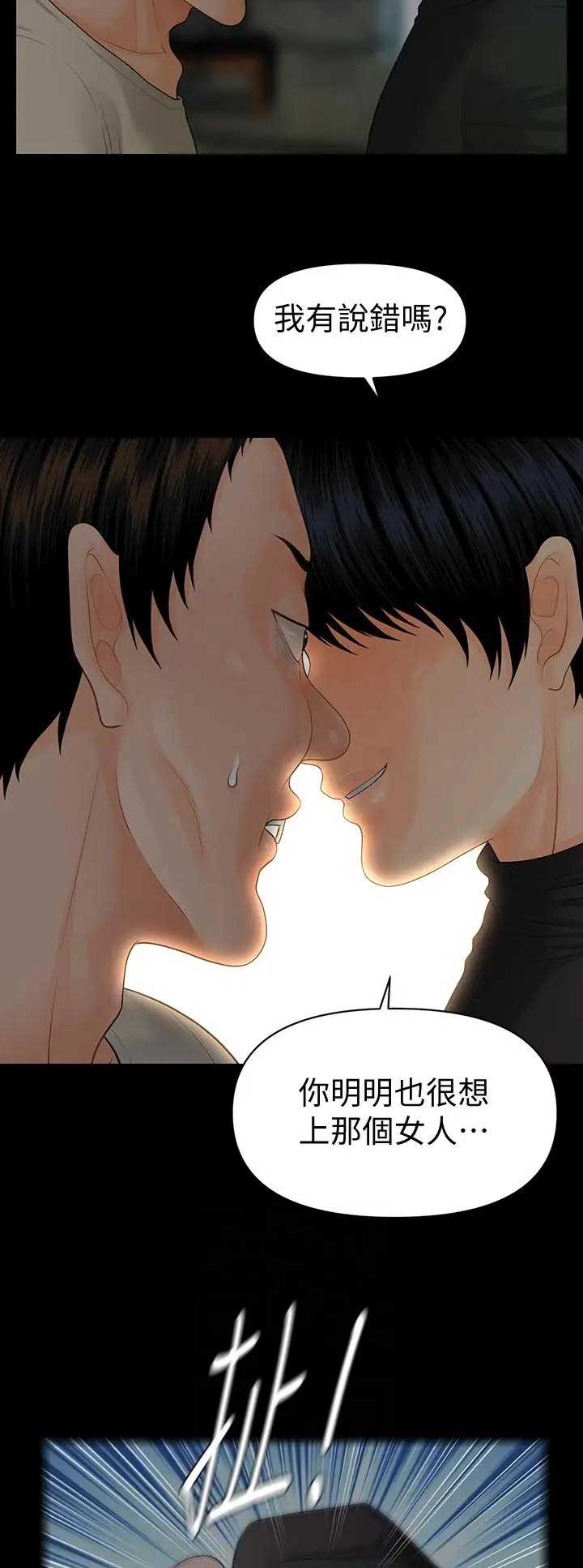 《秘书的评分》第159话 第12页