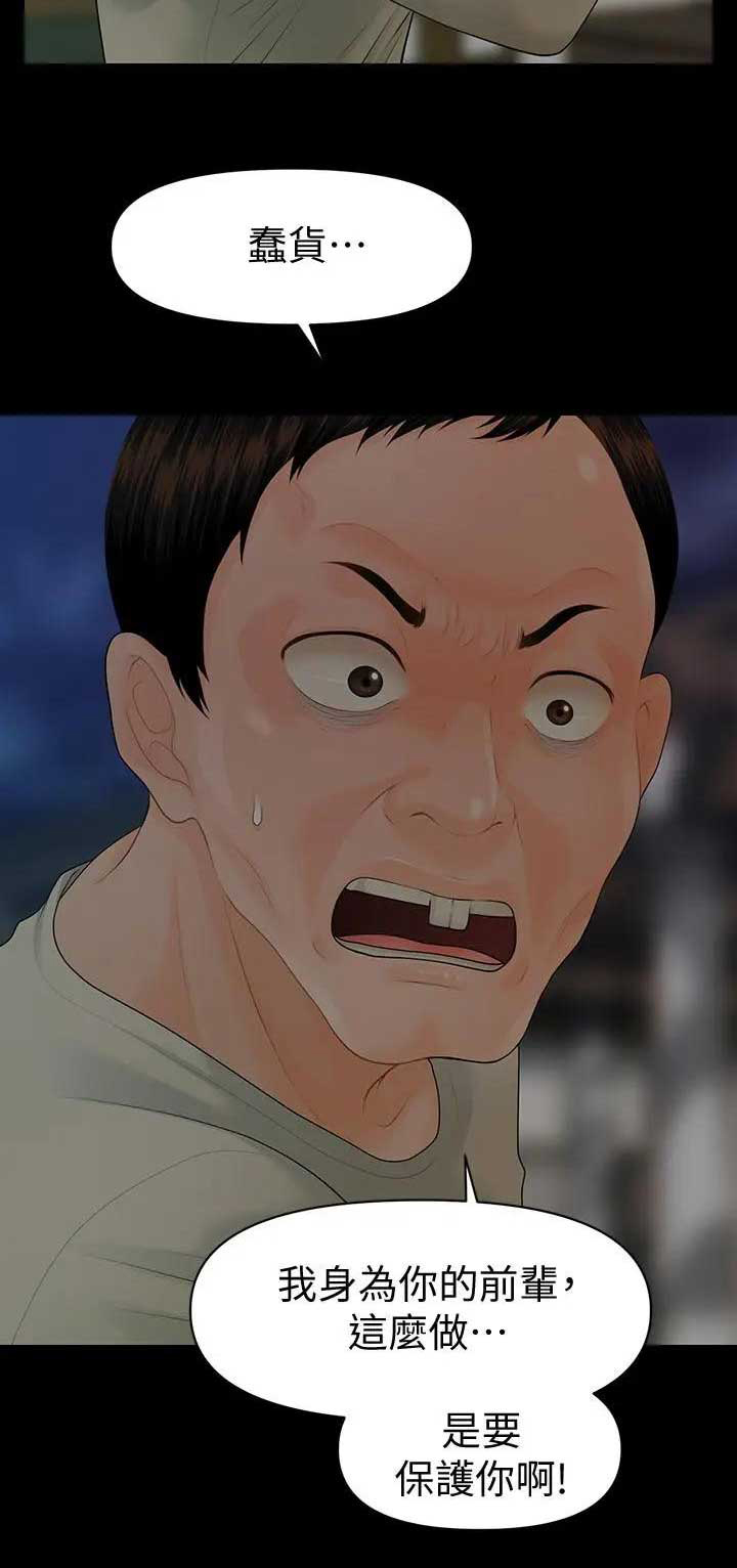 《秘书的评分》第159话 第15页