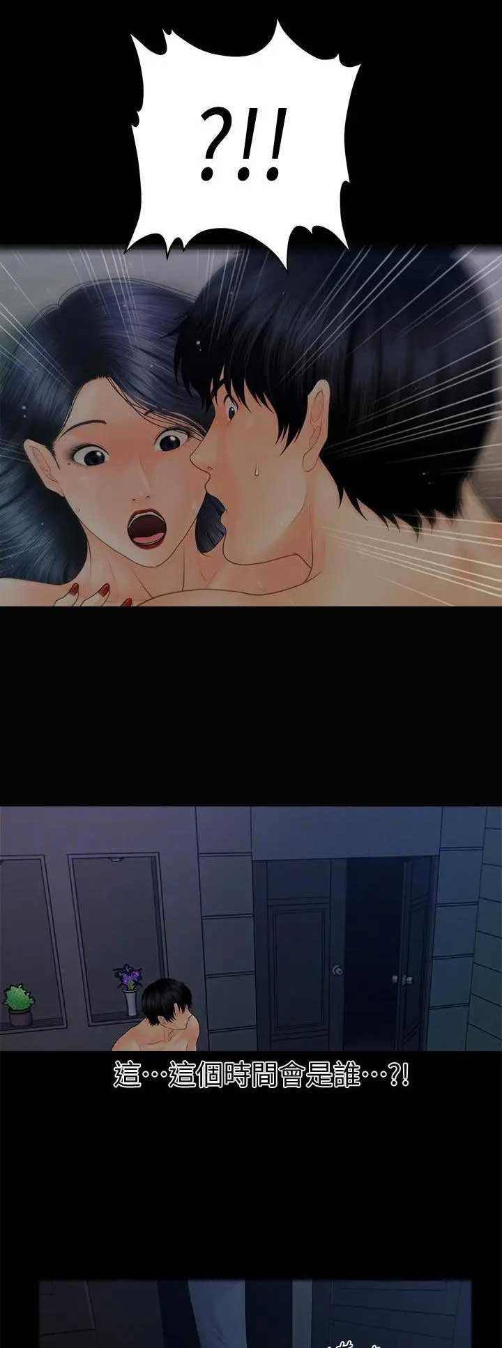 《秘书的评分》第159话 第1页