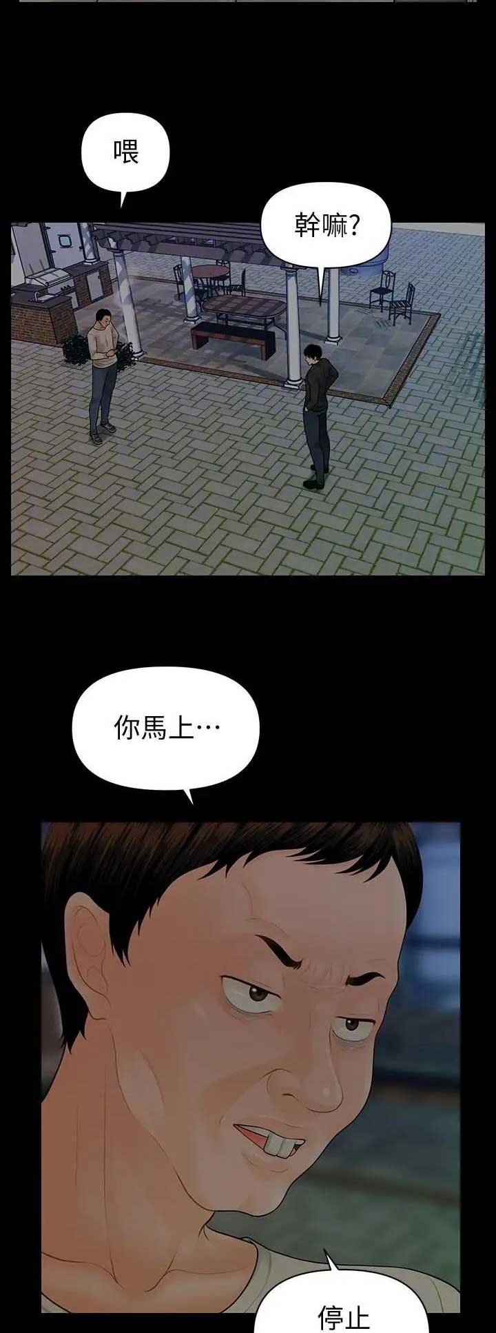 《秘书的评分》第159话 第8页