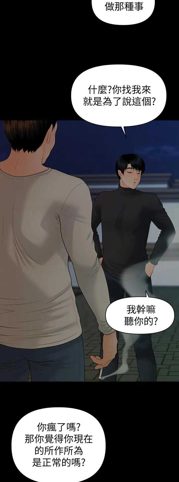 《秘书的评分》第159话 第9页