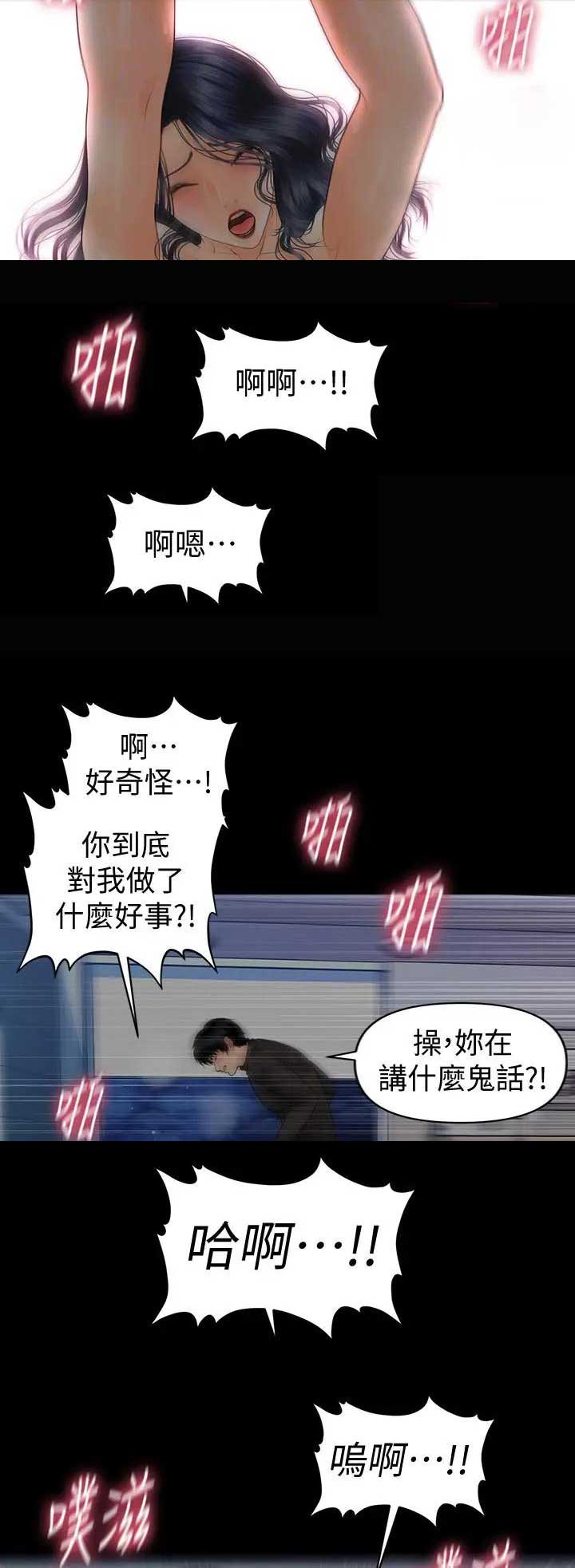 《秘书的评分》第158话 第11页
