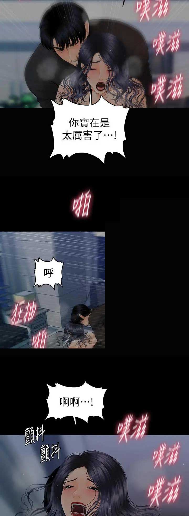 《秘书的评分》第158话 第12页