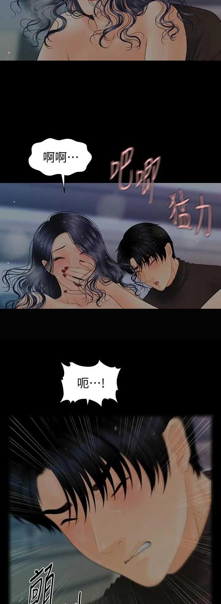 《秘书的评分》第158话 第13页