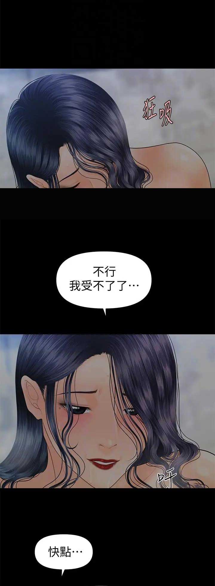 《秘书的评分》第158话 第7页
