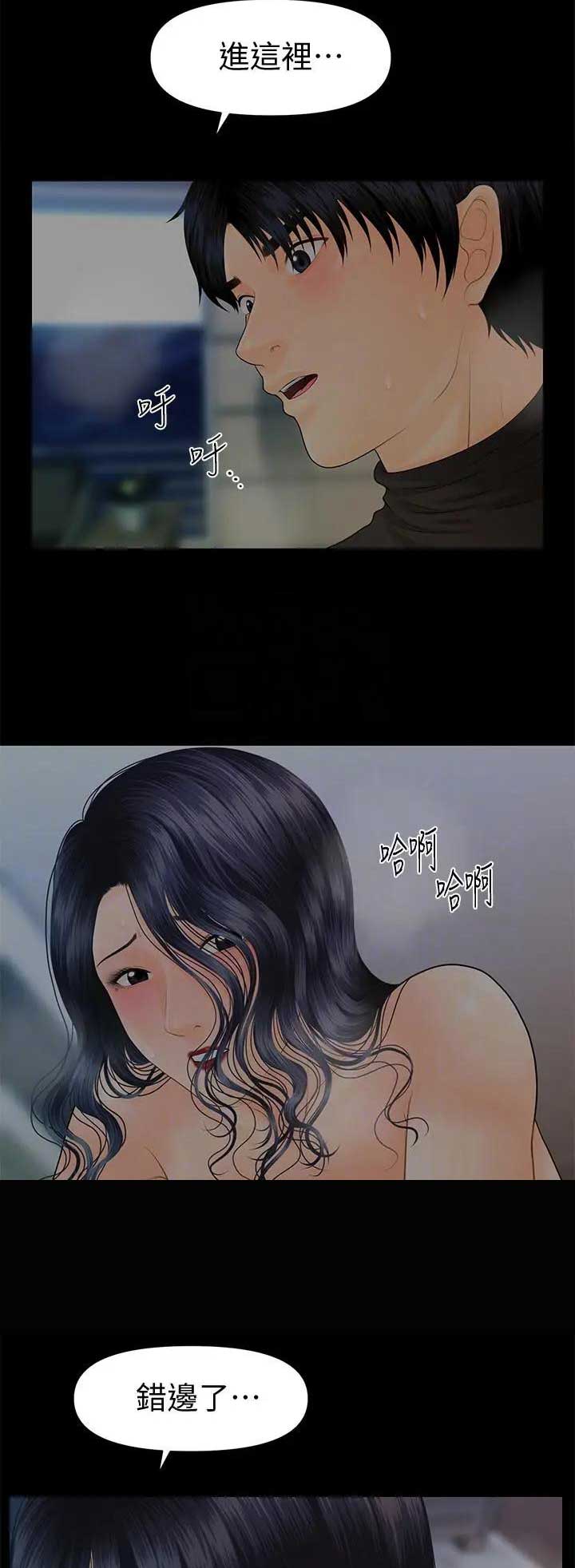 《秘书的评分》第158话 第8页