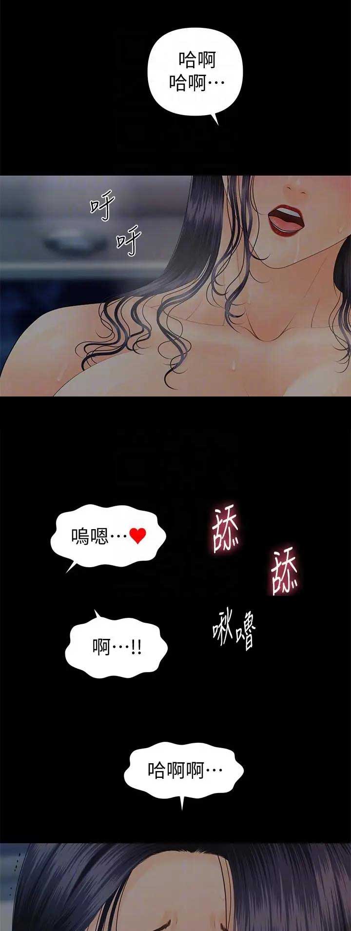 《秘书的评分》第157话 第14页