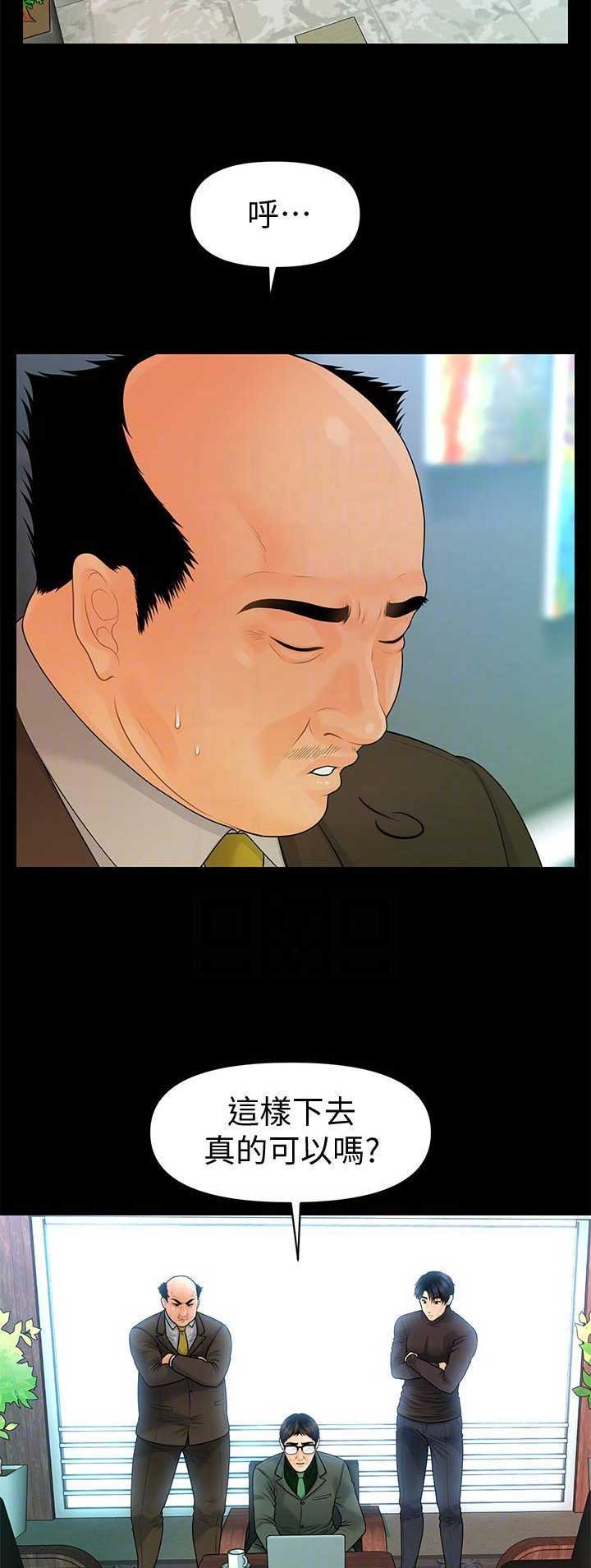 《秘书的评分》第157话 第3页
