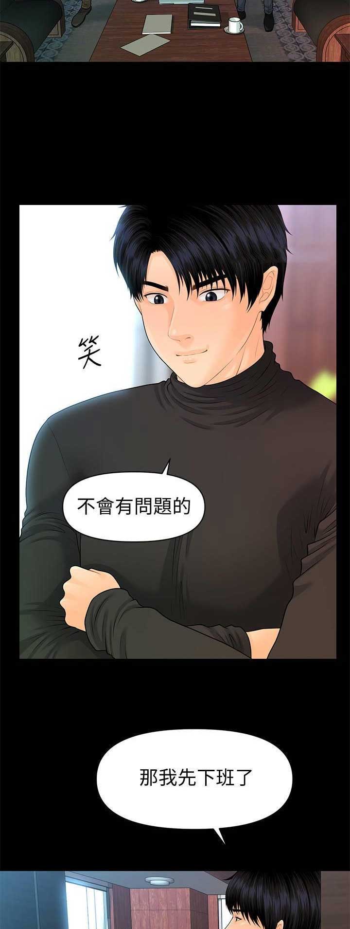 《秘书的评分》第157话 第4页