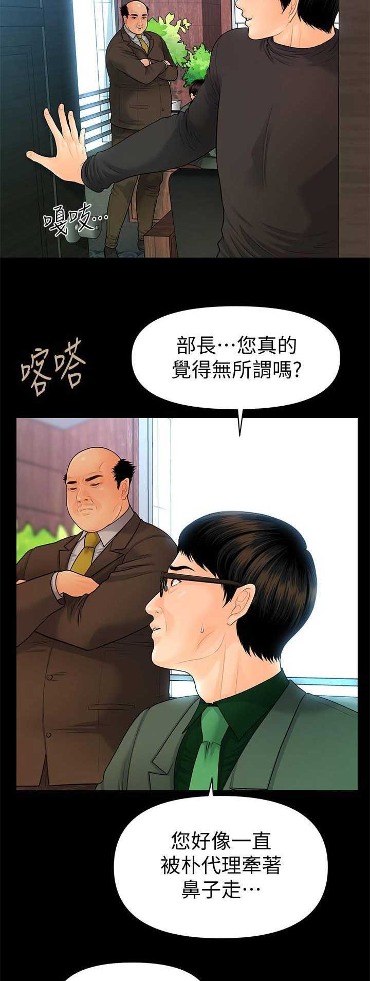 《秘书的评分》第157话 第5页