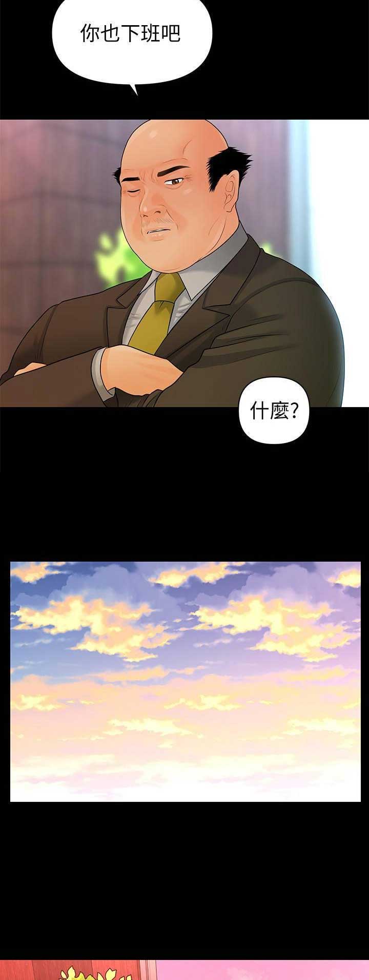 《秘书的评分》第157话 第6页