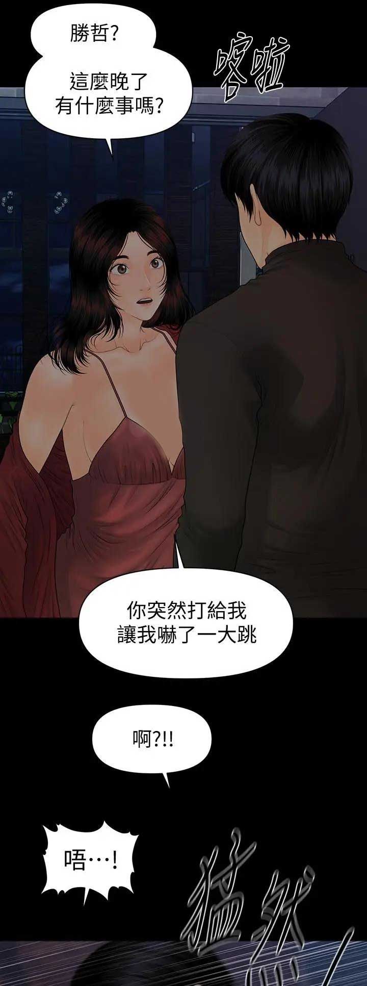 《秘书的评分》第160话 第14页