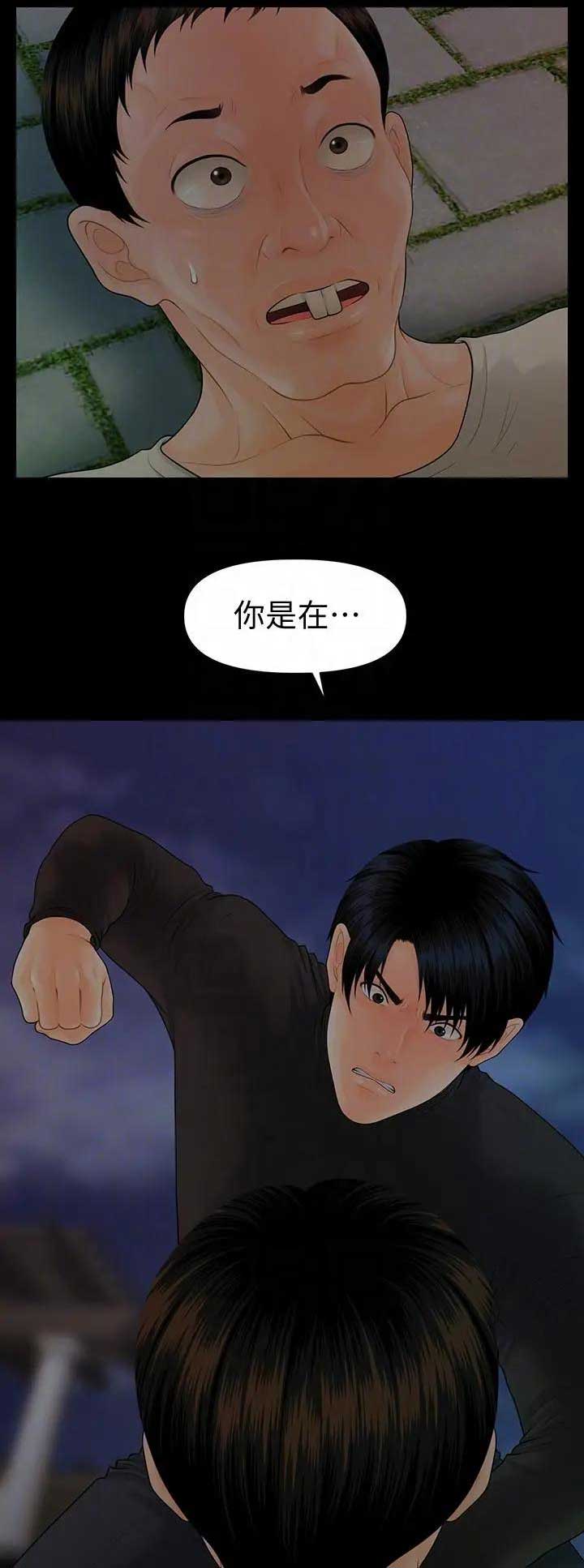 《秘书的评分》第160话 第4页