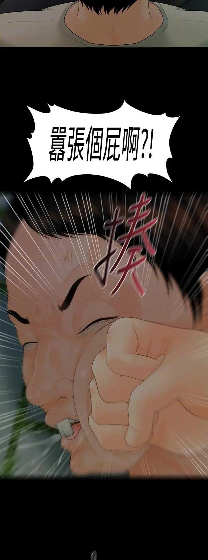《秘书的评分》第160话 第5页