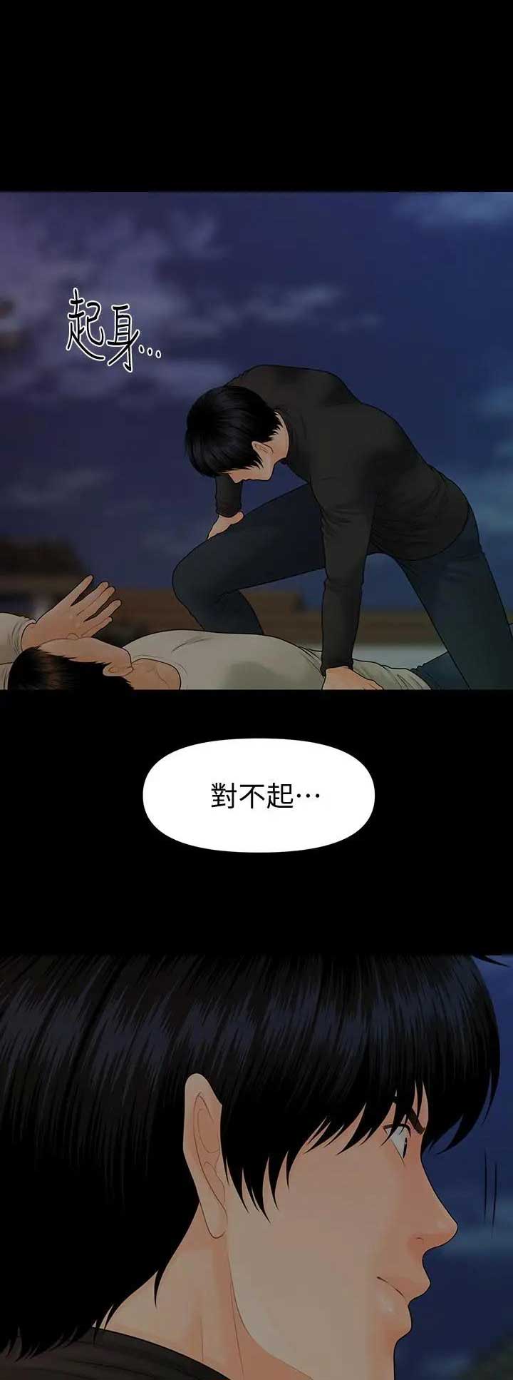 《秘书的评分》第160话 第9页