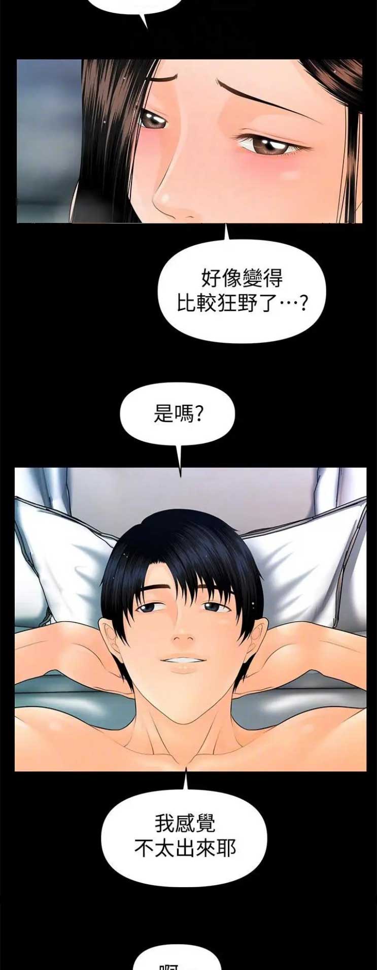 《秘书的评分》第161话 第10页