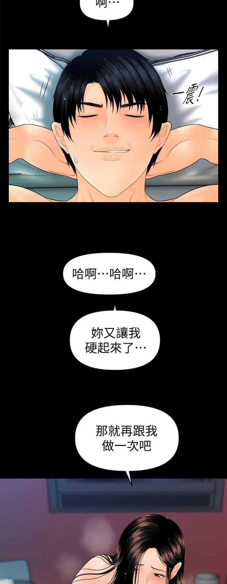 《秘书的评分》第161话 第11页